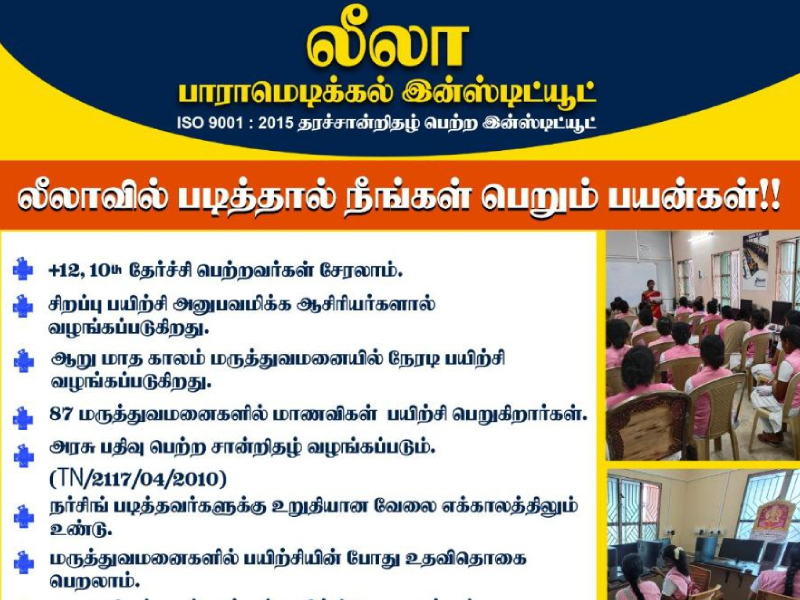 Leela College